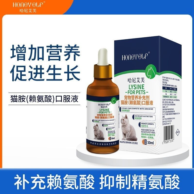 Honey Aifu Cat Dedicated Lysine Cat Amino Amino Cat Dedicated Kitten Adult Cat Pet Nutritional อาหาร