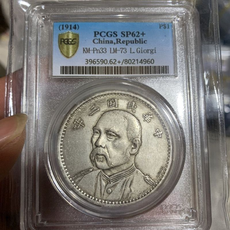 Pcgs Golden Shield Graded Coin Republic of China สามปี Seven Points Yuan Shikai Character Commemorat