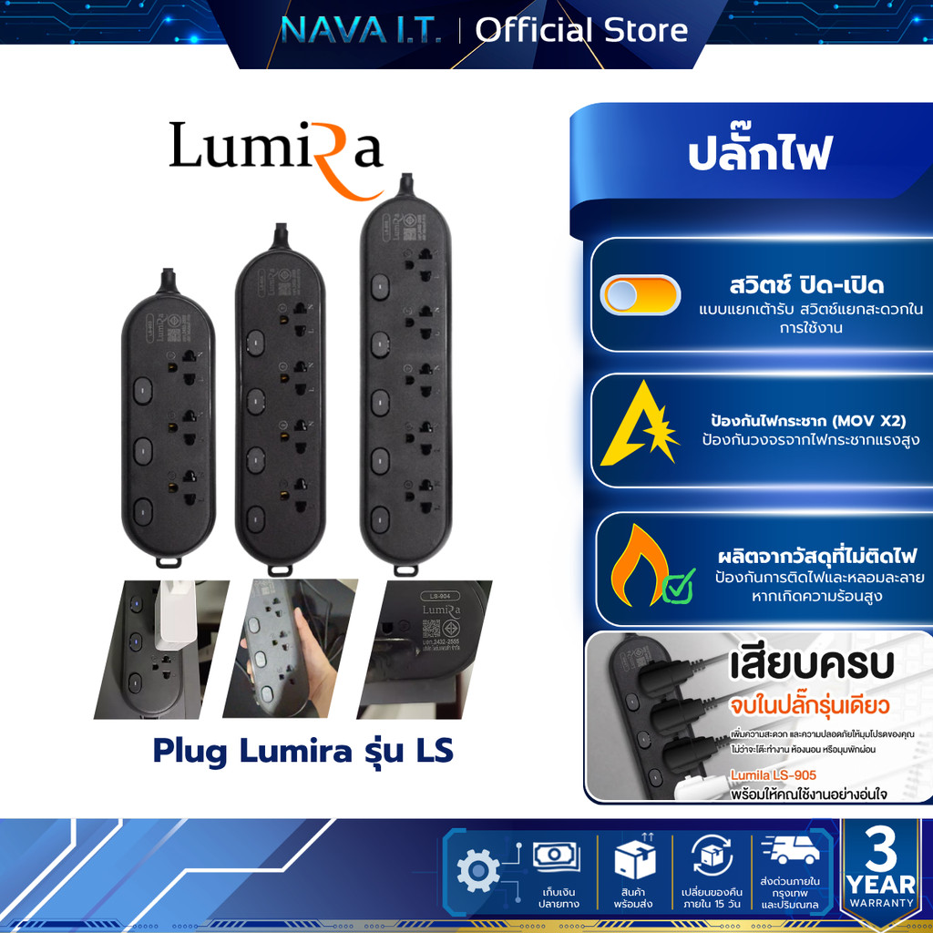 Lumira Plug ปลั๊กไฟ ลูมิล่า รุ่น LS-903/LS-904/LS-905 3-5 เมตร สินค้ามาตรฐานมีมอก.