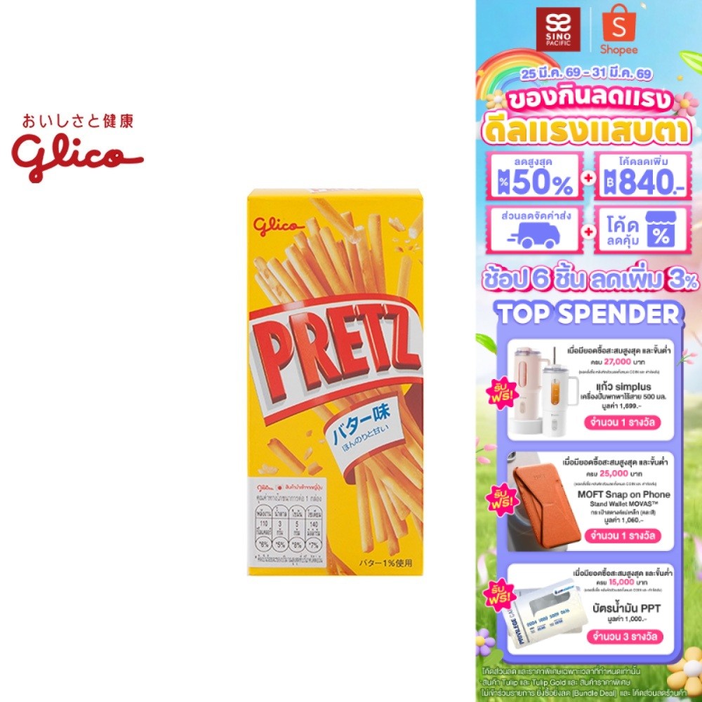 Glico Pretz Butter กูลิโกะ เพรทซ์ บัตเตอร์ 22.5 กรัม