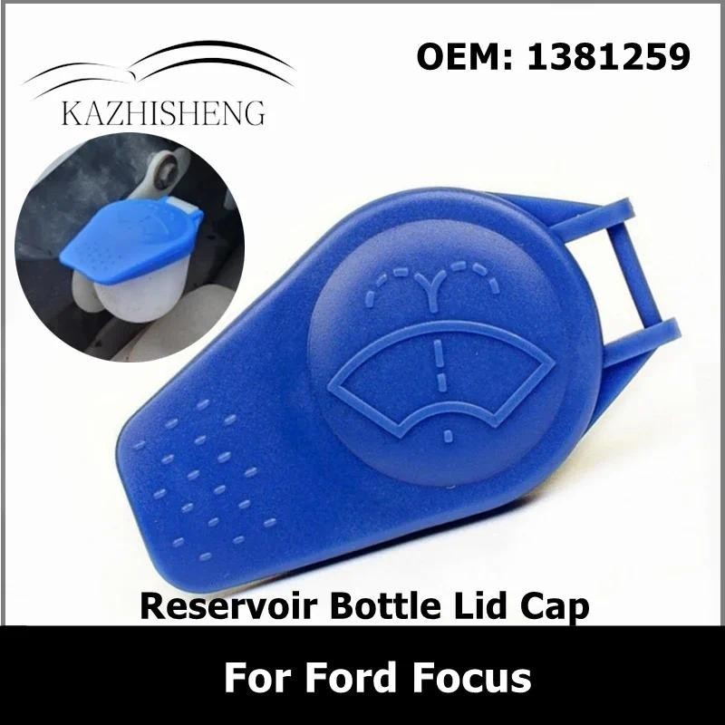 1381259 2/4 รถ Wiper กระจกเครื่องซักผ้าอ่างเก็บน้ําของเหลวขวดฝาปิดสําหรับ Ford Focus C-Max Kuga Mond