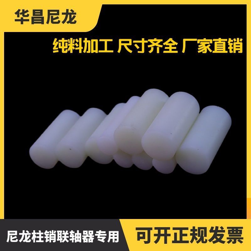 Wear-resistant nylon coupling pin, super hard nylon rod, PA66 elastic pin, solid steel core, arc-sha