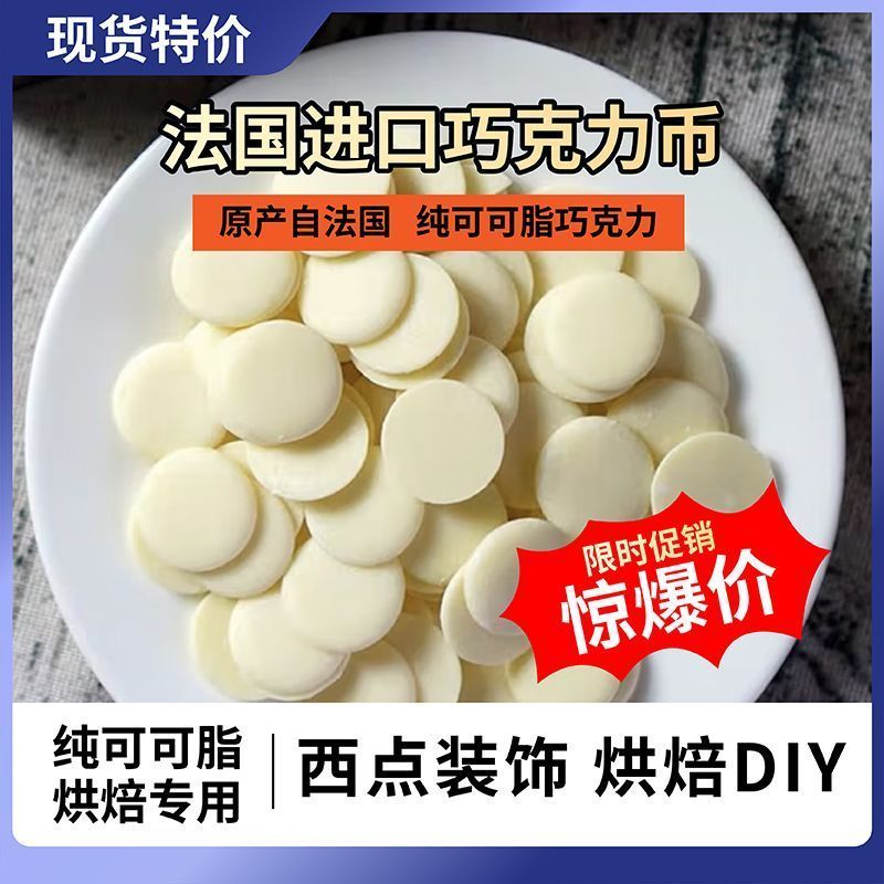 法国进口百利巧克力牛奶白巧黑巧克力可可烘焙专用熔岩分装20260324French Imported Baileys Chocolate Milk, White Chocolate, Dark Cho