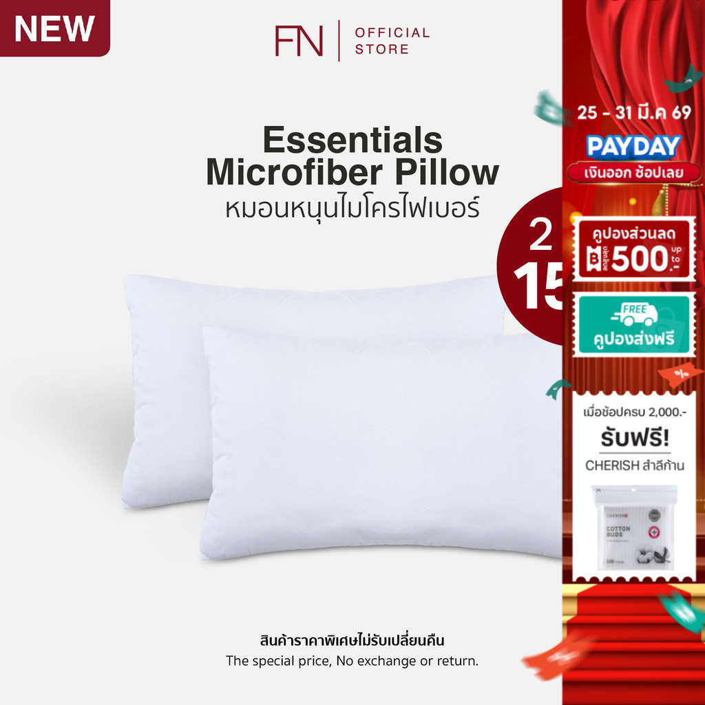 FN หมอน หมอนไมโครไฟเบอร์ ESSENTIALS MICROFIBER PILLOW หมอนหนุน หนานุ่ม รองรับศรีษะ ขนาด 16x24 inch