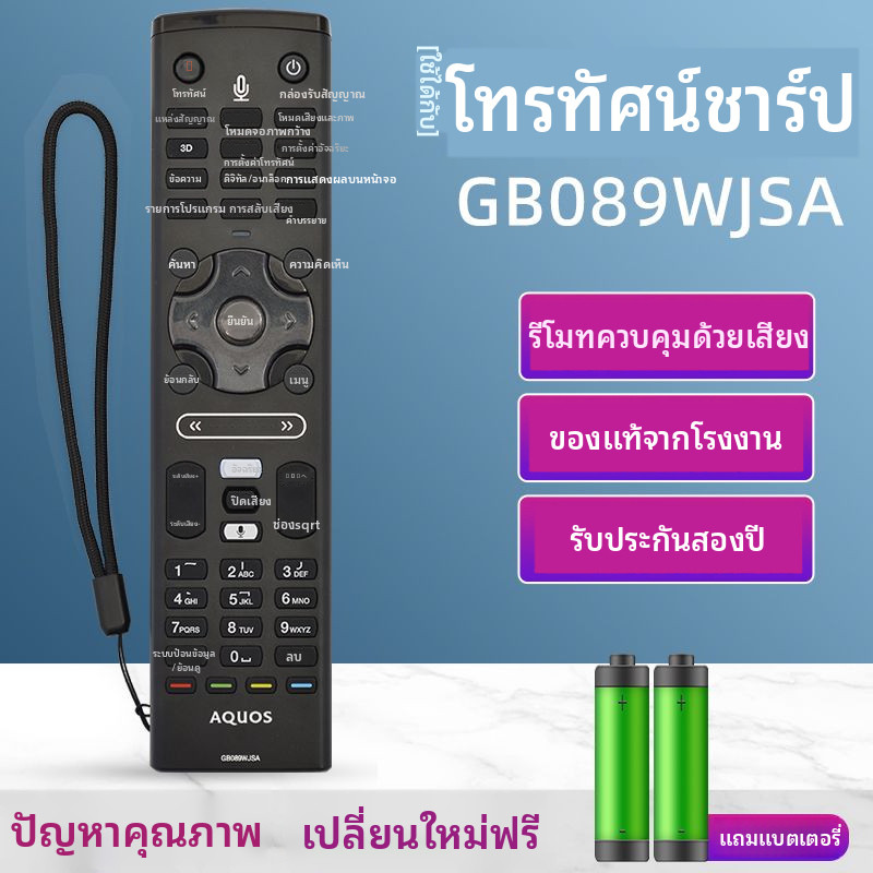 คมชัด SHARP ของแท้ LCD-60LX750A 850A ทีวีแอลซีดี GB089WJSA รีโมทคอนโทรล