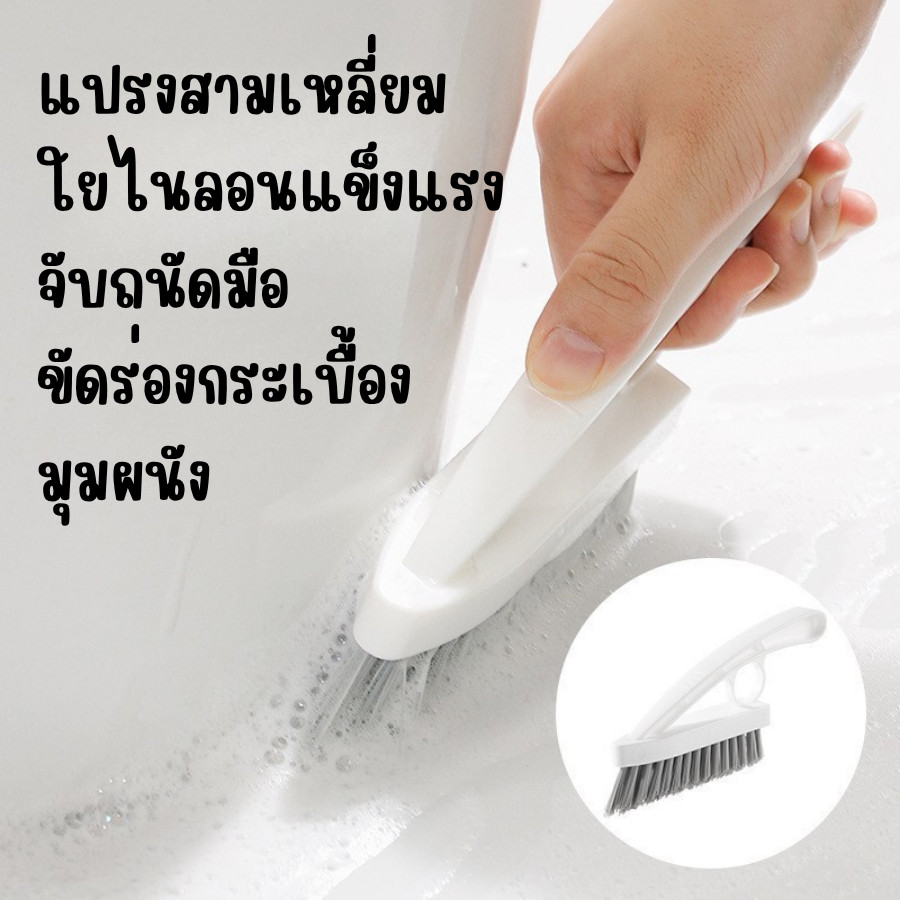 แปรงสามเหลี่ยม ทำความสะอาด แปรงขัดร่องกระเบื้อง ขัดมุมผนัง ขนแปรงทนทานและแข็งแรง จับถนัดมือ