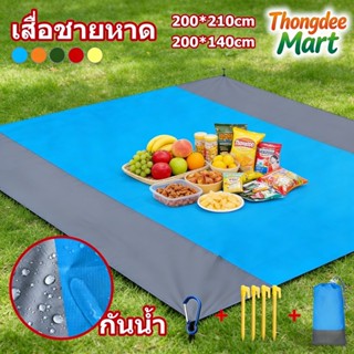 เสื่อปิคนิคกันน้ำ น้ำหนักเบา เสื่อชายหาด 200*210cm เสื่อปิคน…