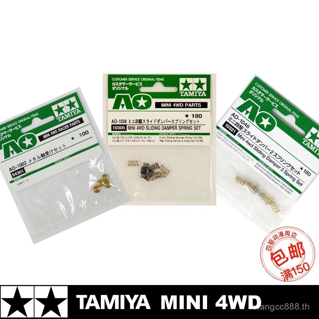 ทามิย่า 10305/10321/94381สปริงขับเคลื่อนสี่ล้อ8-แพ็คโช้คอัพภายในโช้คอัพสปริงหัวและฝาครอบความดัน