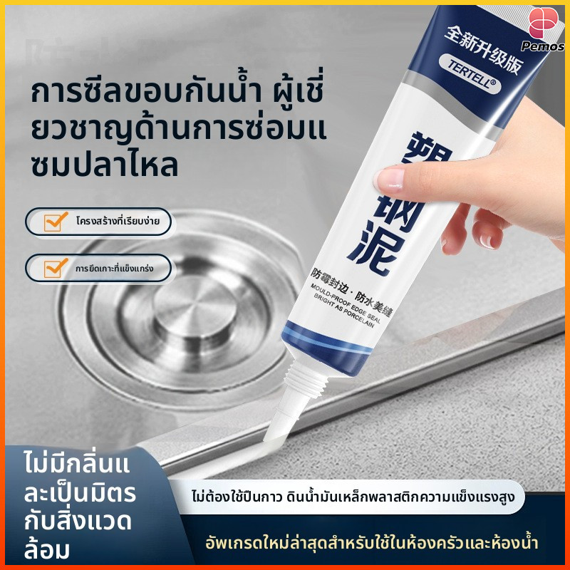 Pemos ดินพลาสติกปิดผนึกกันน้ำและกันเชื้อรา ไม่ต้องใช้ปืนกาว เหมาะกับครัวเรือนและห้องน้ำ