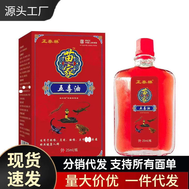 ผู้ผลิต Zhengtailin Miaojia Five Poison Oil 25ml