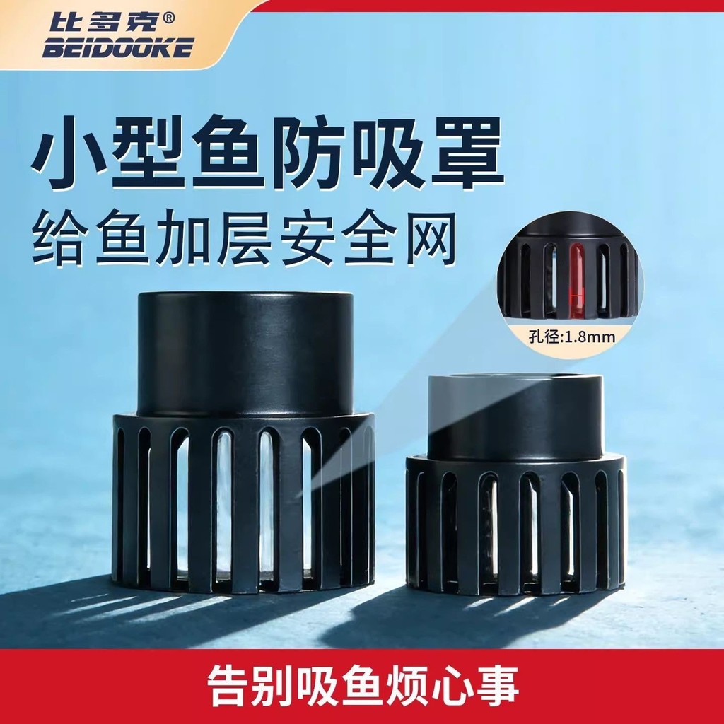 Bidok Anti-Suction Fish Inlet Anti-Suction Fish Cover Anti-Suction ปลาขนาดเล็กกรอง Anti-Suction ปลาฝ