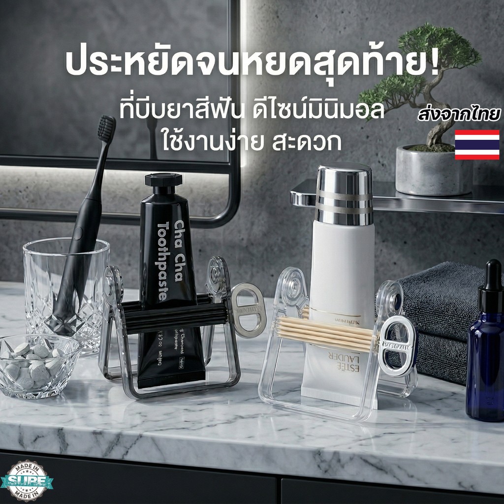 ที่บีบหลอดยาสีฟันพลาสติก เครื่องบีบยาสีฟัน แบบเรียบง่าย ใช้งานง่าย ประหยัดยาสีฟัน อุปกรณ์ห้องน้ำคุณภาพดี