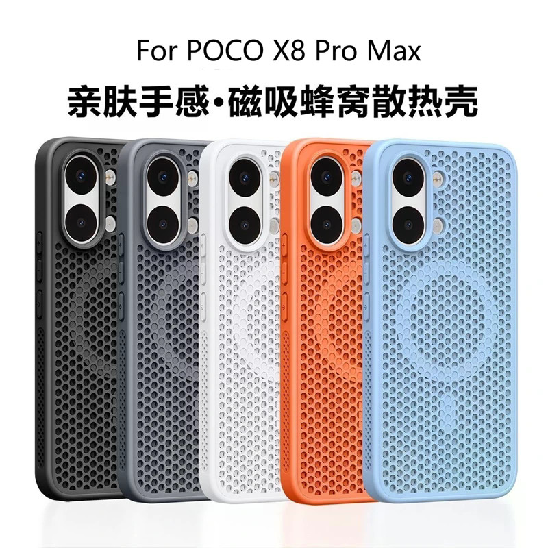 เคสแม่เหล็กระบายความร้อนสําหรับ POCO X8 Pro Max เคสรังผึ้งตาข่ายป้องกันโทรศัพท์ฝาหลังกันชนกันกระแทก