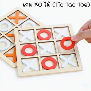 เกม Tic-Tac-Toe ไม้ธรรมชาติ 9 ช่อง ตัวเล่น X และ O ลงสีพรีเม…