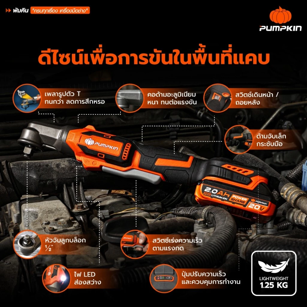 PUMPKIN บล็อกกระแทกมุมฉากไร้สาย 1/2'' 160Nm. รุ่น INF-16AIW 50493 บล็อกไฟฟ้ามุมฉาก ประแจผลกระทบมุมขวาไร้สาย thumbnail 4