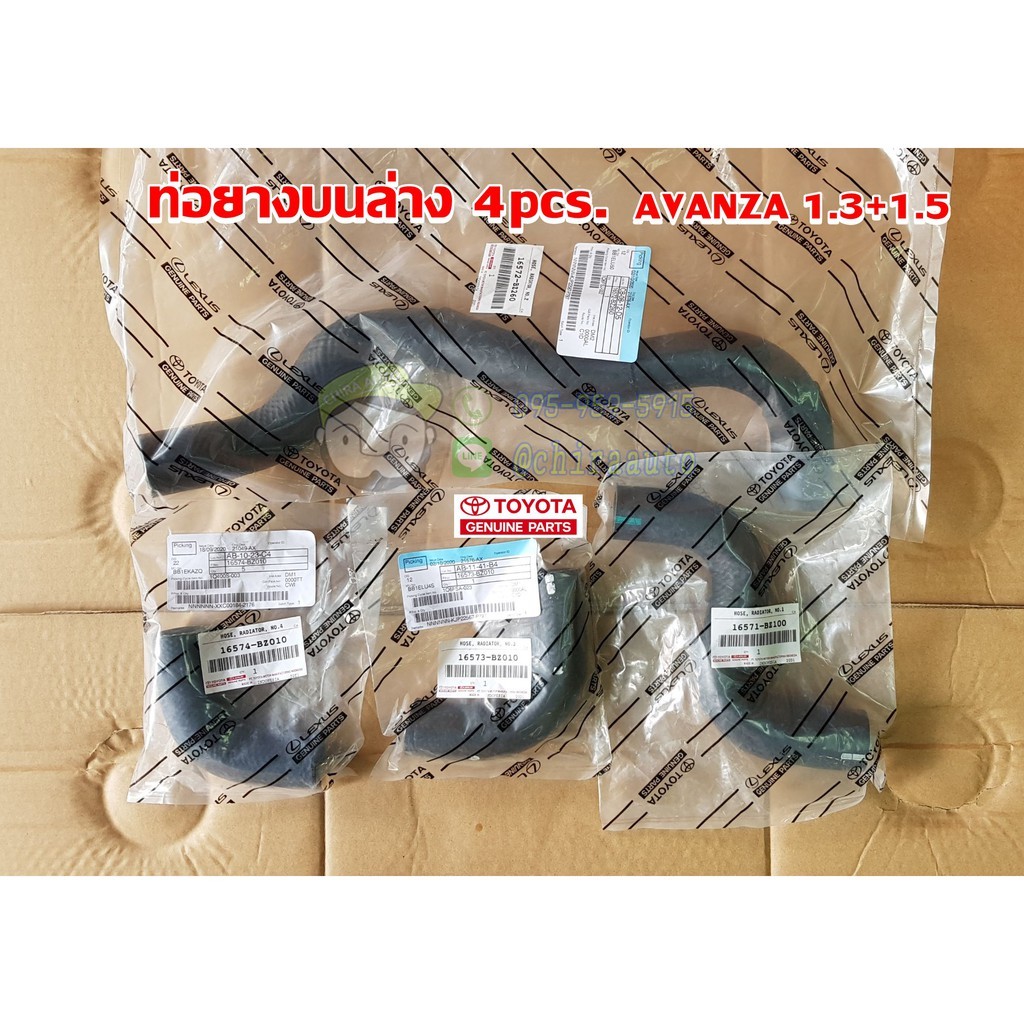 ชุดท่อยางบนล่าง Toyota avanza ปี04-12 1.3 +1.5  แท้ห้าง  16571-BZ100/16572-BZ260/16573-BZ010/16574-B