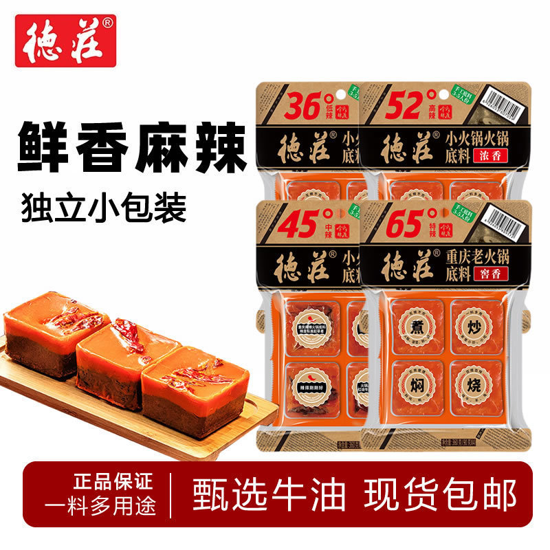 正宗重庆德庄牛油锅底料小包装麻辣烫香锅调味料锅料冒菜鲜香3-29Authentic Chongq Dezhuang Beef Oil Soup Base in Small Packages, Spic