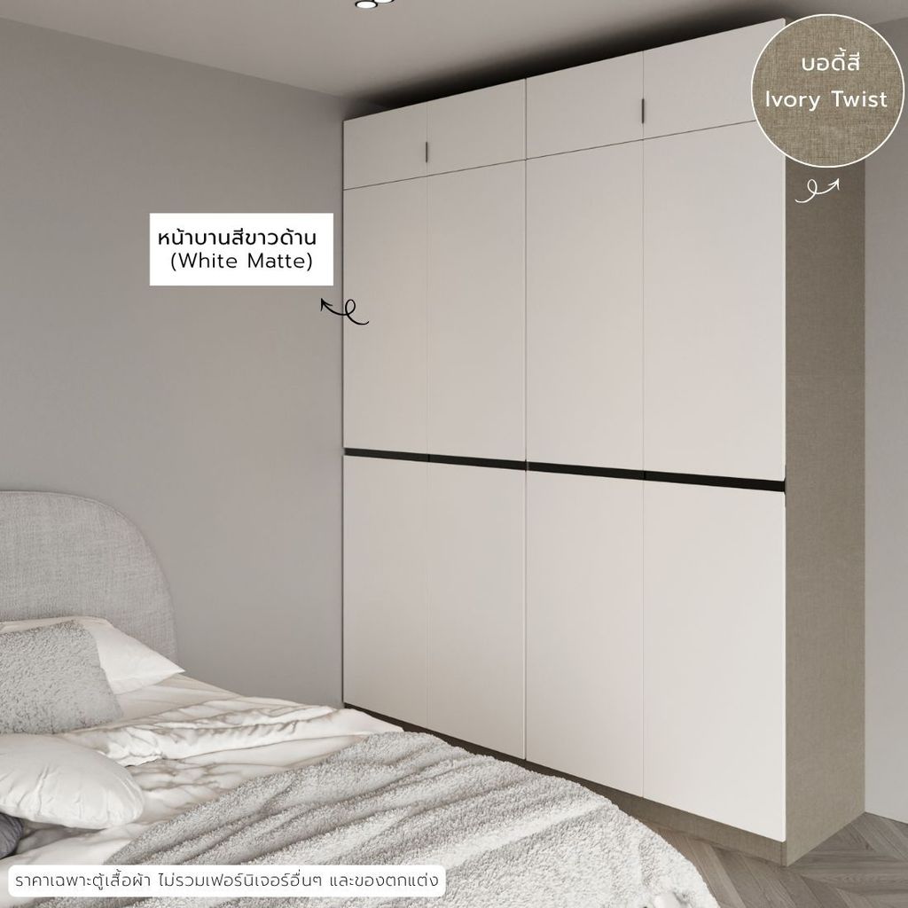 SB Design Square Wardrobe Plus กว้าง200 x สูง 260 cm  Ivory Twist  / White (White Matte)OP-G+H แบรนด์ SB FURNITURE