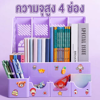 Joy ชั้นวางหนังสือ 4ช่อง ที่ใส่กระดาษA4 จัดระเบียบ เอกสาร ใส่เครื่องเขียนได้ แถมสติกเกอร์ แข็งแรง ทนทาน กล่องใส่แฟ้ม