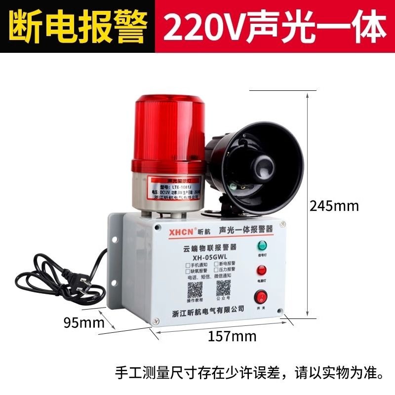 Power Failure Alarm 220V 380V Aquaculture Power Restore Reminder Siren