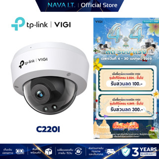 VIGI C220I 2MP IR DOME NETWORK CAMERA กล้องวงจรปิดภายใน