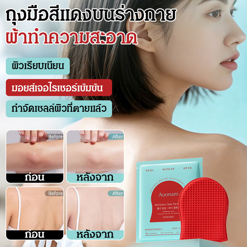 【Deeply Exfoliates And Cleanses】 Red Body Cleansing Glove Wipes For Smooth Skin Exfoliating Glove / 