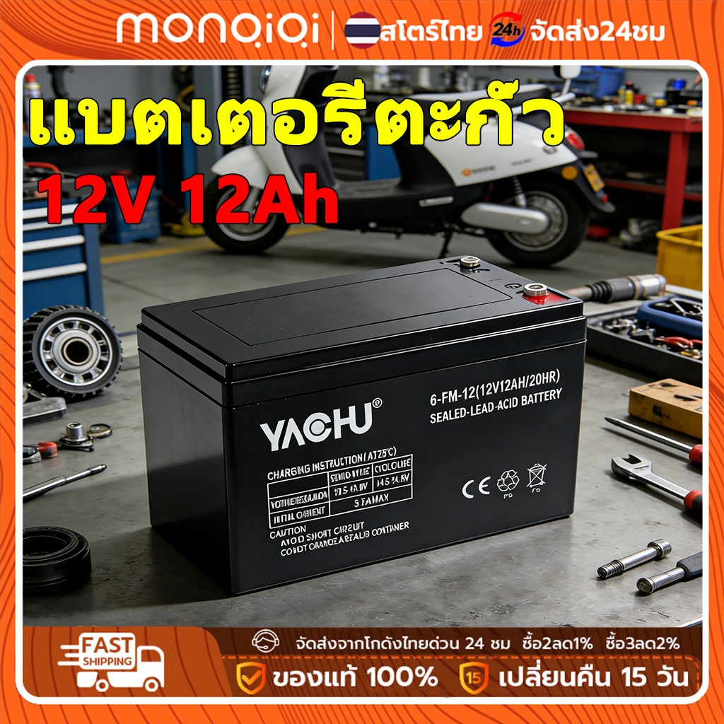 แบตเตอรี่รถไฟฟ้า 12V 12Ah 6-DZF-12 รุ่นสกรู แบตแห้งคุณภาพสูง น้ำหนักเต็ม 3.3kg แถมฟรีสายเชื่อม พร้อมส่งทันที