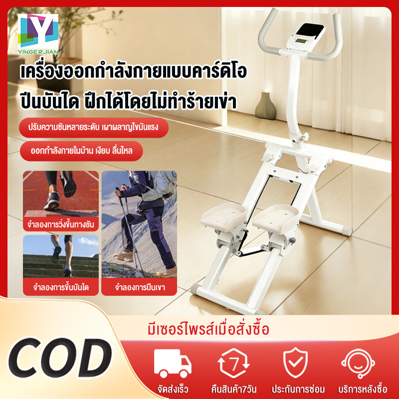 YINGERJIAN เครื่องปีนบันไดในบ้าน ประหยัดพื้นที่ แข็งแรงทนทาน เครื่องบันไดบ้าน เดินวงรี แบริ่งน้ำหนัก 150kg อุปกรณ์ฟิตเนส ราคาถูก Shopee Lazada