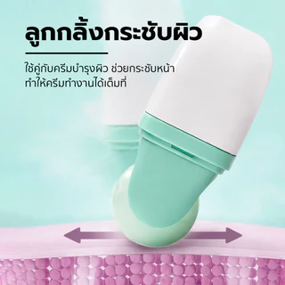 YOMI ลูกกลิ้งน้ำแข็งนวดหน้า Ice Roller ลูกกลิ้งเย็น ลดบวม ผ่อนคลายผิวหน้า