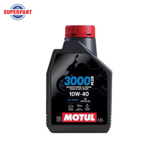 น้ำมันเครื่องมอเตอร์ไซค์ MOTUL-3000 PLUS  มีให้เลือก 2 เบอร์…