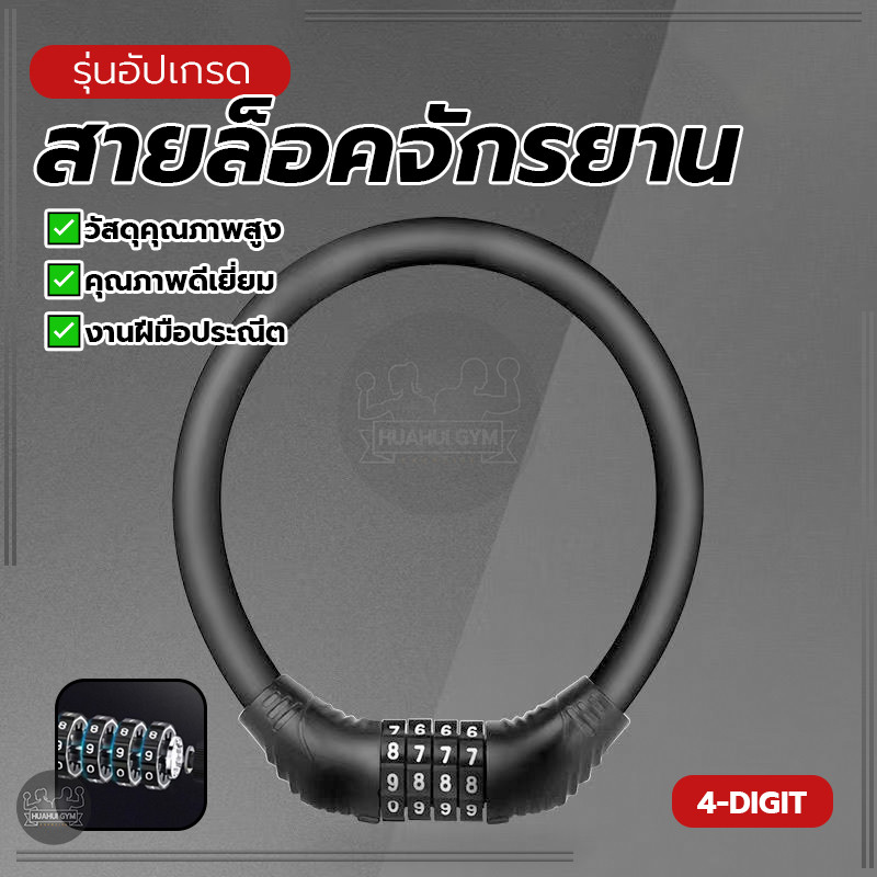 กุญแจล็อคล้อ ที่ล็อคจักรยาน สามารถตั้งรหัสได้ กันขโมย ไม่ขึ้นสนิม สายล็อคอเนกประสงค์ ล้อจักรยาน ล้อมอเตอร์ไซค์