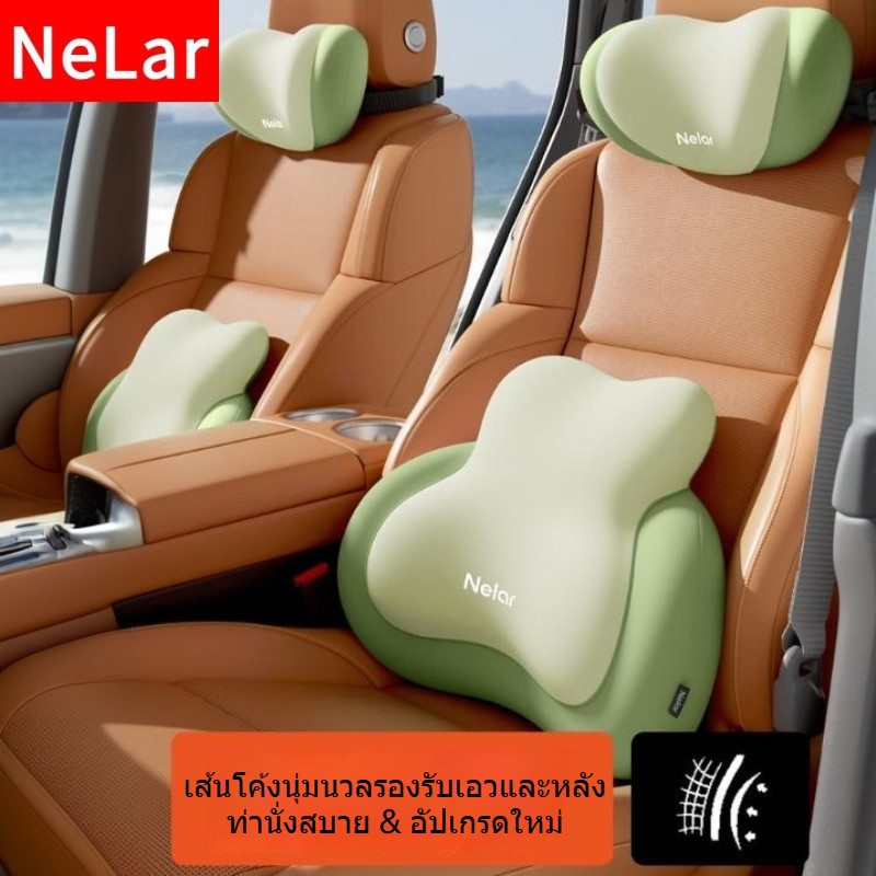 NeLar ที่รองพิงหลังสำหรับรถยนต์ ปรับความสูงได้  หมอนรองคอ พนักพิงศีรษะ นุ่มคืนตัวดีมาก บรรเทาปวดหลังได้ดี