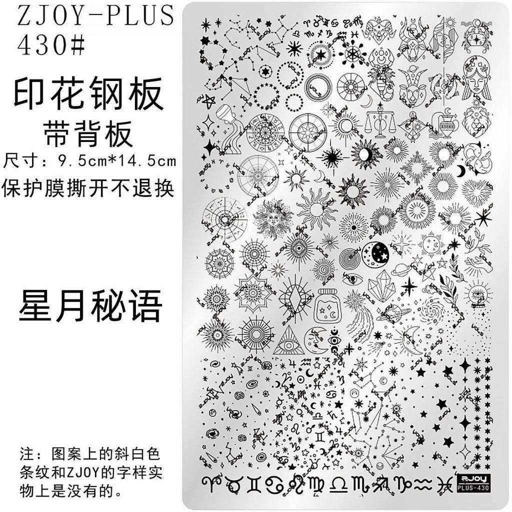 430#ZJOY-PIUS DiuS พิมพ์แผ่นเหล็กแต่งเล็บพิมพ์แม่แบบแม่พิมพ์ Star Four-pointed Star Transfer Plate