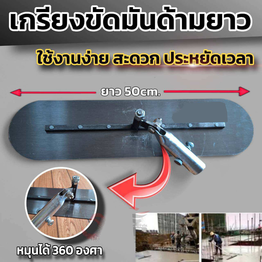 เกรียงขัดมันด้ามยาว ขนาด 50/80 ซม.(ตัวเลือก) รูปที่ 3