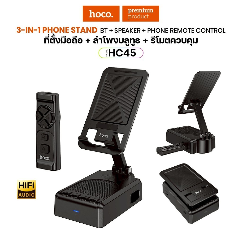ลำโพงบลูทูธ Hoco HC45 ลำโพงแบบ3-in-1 ยึดโทรศัพท์+ลำโพงบลูทูธ+รีโมท 3in1 Holder+BT Speaker+Remote