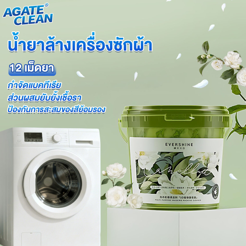 น้ำยาล้างเครื่องซักผ้า เม็ดทำความสะอาดเครื่องสักผ้า 30g ขจัดเชื้อรา คราบตะกรัน คราบฝังแน่น 99% ราคา ถูกที่สุด ดีลบีเคเค รูปภาพหลัก