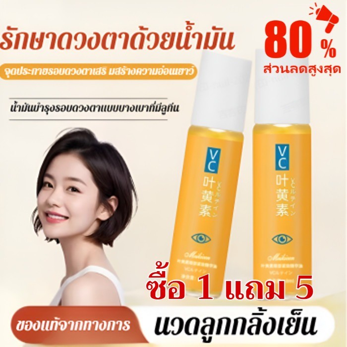 💥ซื้อ 1 แถม 5/COD💥 น้ำมันบำรุงรอบดวงตา Lutein Firming Eye Oil/เซรั่มบำรุงรอบดวงตา Lutein Anti-Wrinkle Eye Serum บรรเทาอาการเมื่อยล้าของดวงตา ลดรอยคล้ำใต้ตา ถุงใต้ตา และริ้วรอยรอบดวงตา กระชับและยกกระชับผิวรอบดวงตา