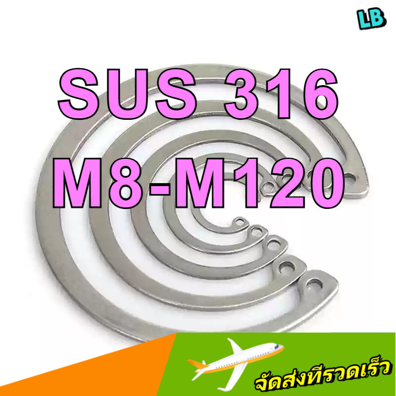 แหวนล็อค ใน ตัว C สแตนเลส 316 / Internal Retaining Snap Ring SUS316 / แหวนล็อค C สแตนเลส 316 แหวนล็อ