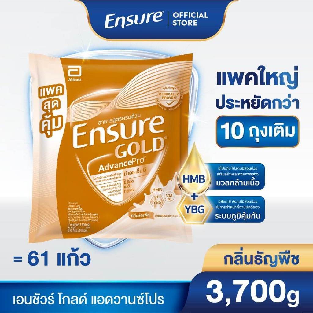 [AWO] [แพคสุดคุ้ม] Ensure Gold Advance เอนชัวร์ แอดวานซ์โปร ธัญพืช แบบถุงเติม 3,700g  Ensure Gold Advance Wheat 3700g