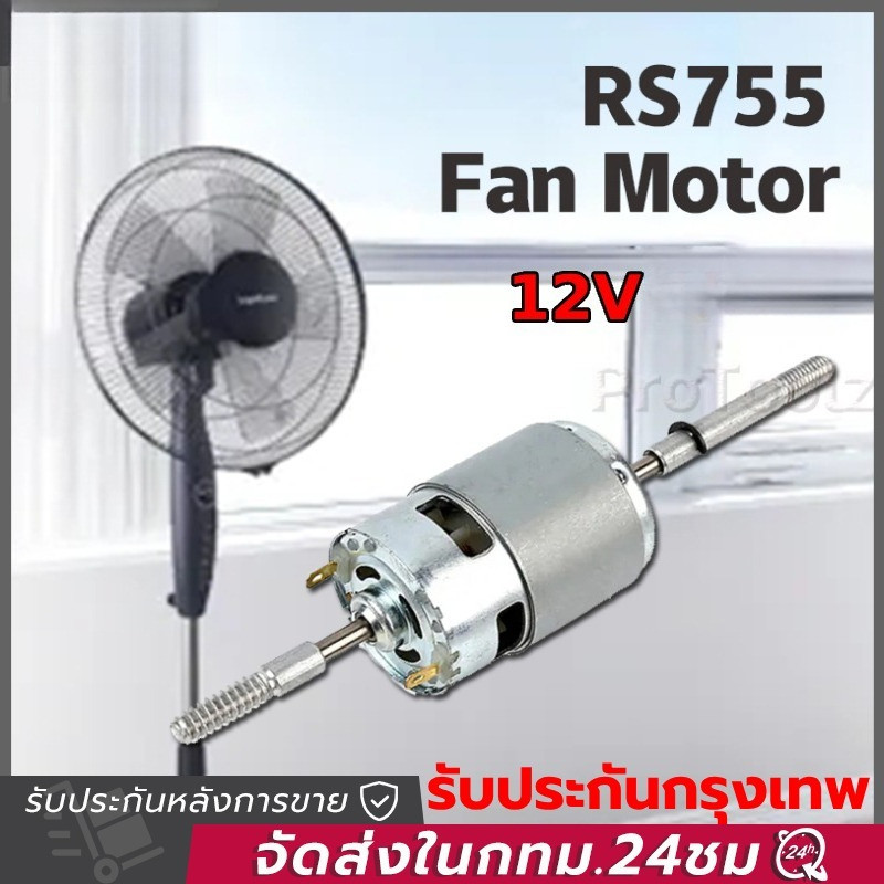 RS755 12V/24V DC พัดลมมอเตอร์เปลี่ยน 220V AC สำหรับพัดลมไฟฟ้าพัดลมเสียงรบกวนต่ำเริ่มต้นตัวเก็บประจุ