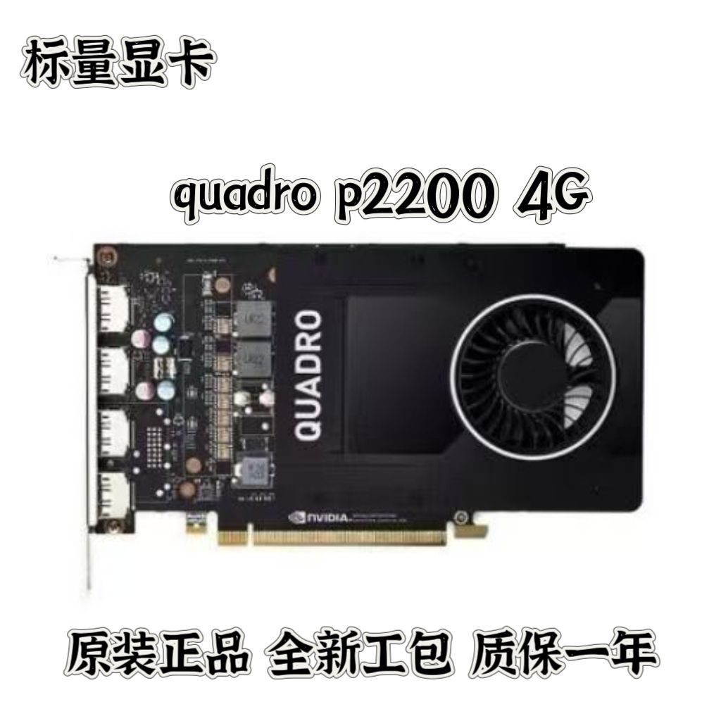การ์ดจอ NVIDIA Quadro P2200 5GB พอร์ต DP 4 ช่อง สำหรับงานออกแบบกราฟิก