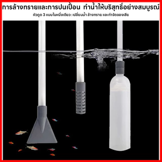 ⚡พร้อมส่งจากไทย⚡ เครื่องเปลี่ยนน้ำตู้ปลาเครื่องถ่ายเปลี่ยนน้ำตู้ปลา อัตโนมัติ ทำงานสะดวก ถ่ายน้ำตู้ปลา