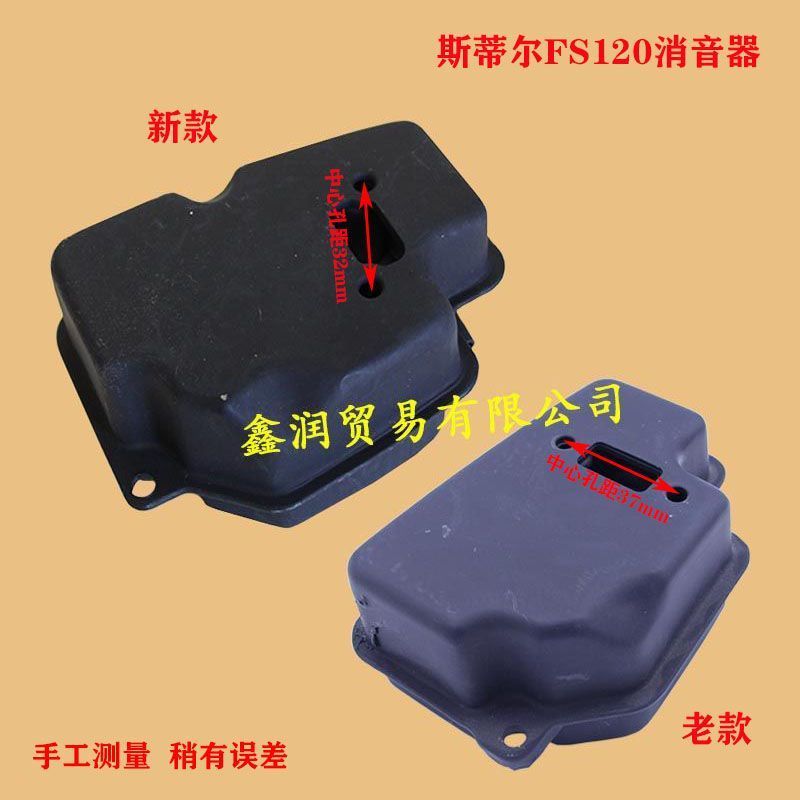 ท่อไอเสียสำหรับสติห์ล FS120 FS200 FS250
