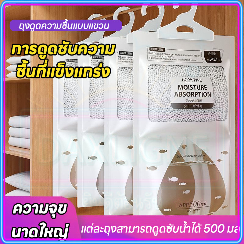 🔆ถุงซับความชื้นแบบแขวน ใช้ในตู้เสื้อผ้า ห้องน้ำ ห้องนอน ป้องกันความชื้นสะสม ถุงกันความชื้นแขวน แบบประสิทธิภาพสูง