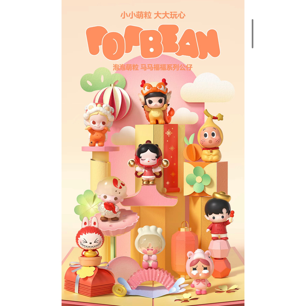 ตุ๊กตา  Ma Ma Fu Fu Series POP BEAN