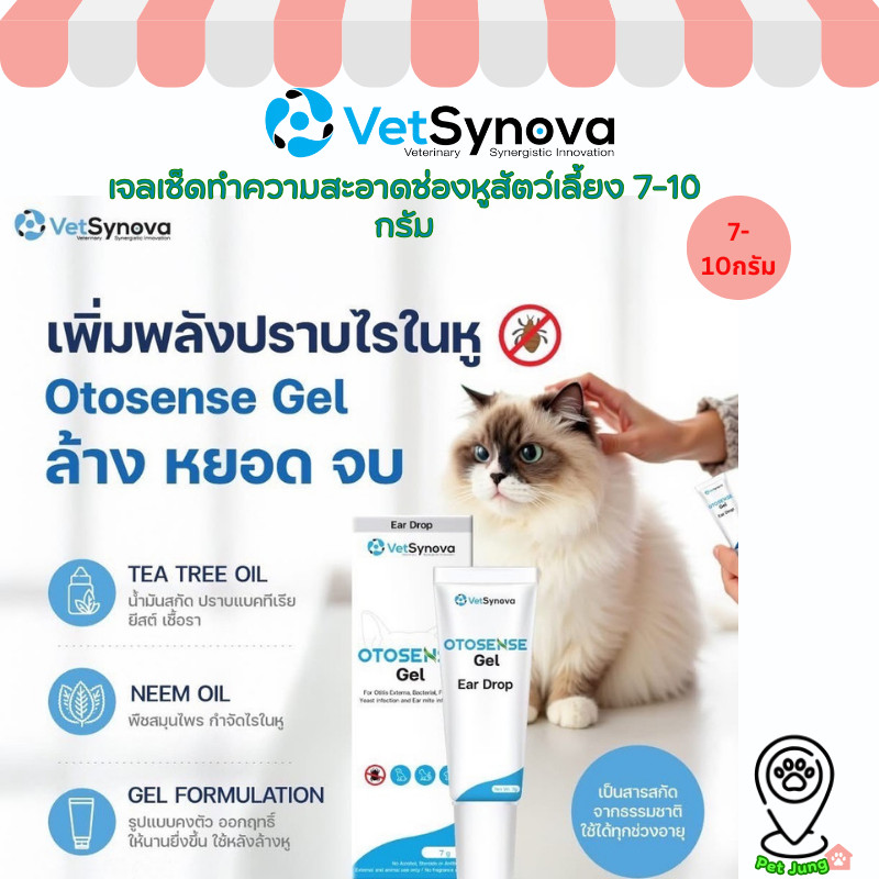 Otosense Gel น้ำยาทำความสะอาดช่องหูสัตว์เลี้ยง กำจัดกลิ่น ไรในหู ฆ่าเชื้อ ช่วยเพิ่มประสิทธิภาพกำจัดไ