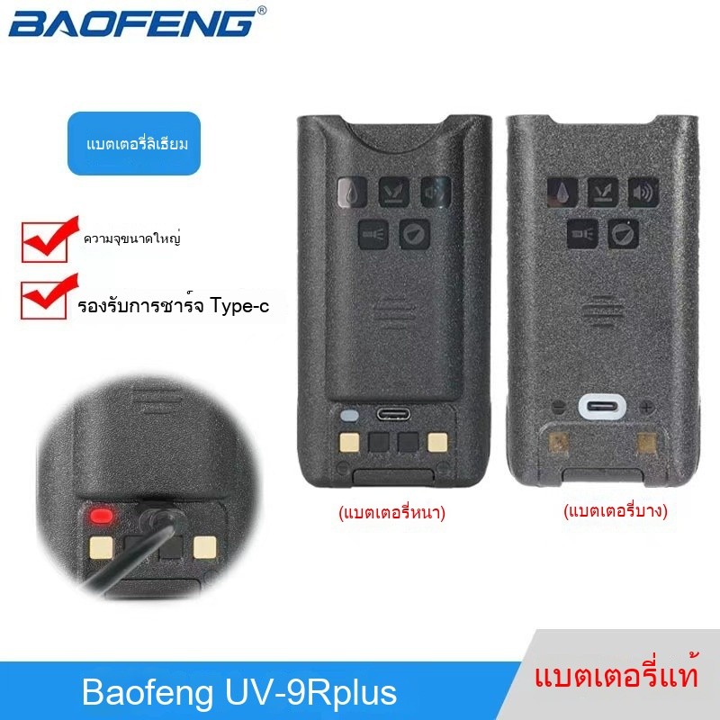 บอร์ดเครื่องส่งรับวิทยุ UV-9R สำหรับแบตเตอรี่ลิเธียม Baofeng UV-9Rplus/9 RPR/AMG/ERA Typec