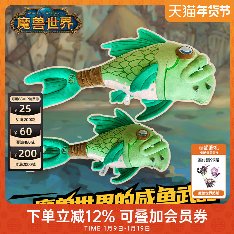 Blizzard blizzard เกมอย่างเป็นทางการสินค้า World of Warcraft ปลาเค็มอาวุธ Smelly Breaker ของเล่นตุ๊ก