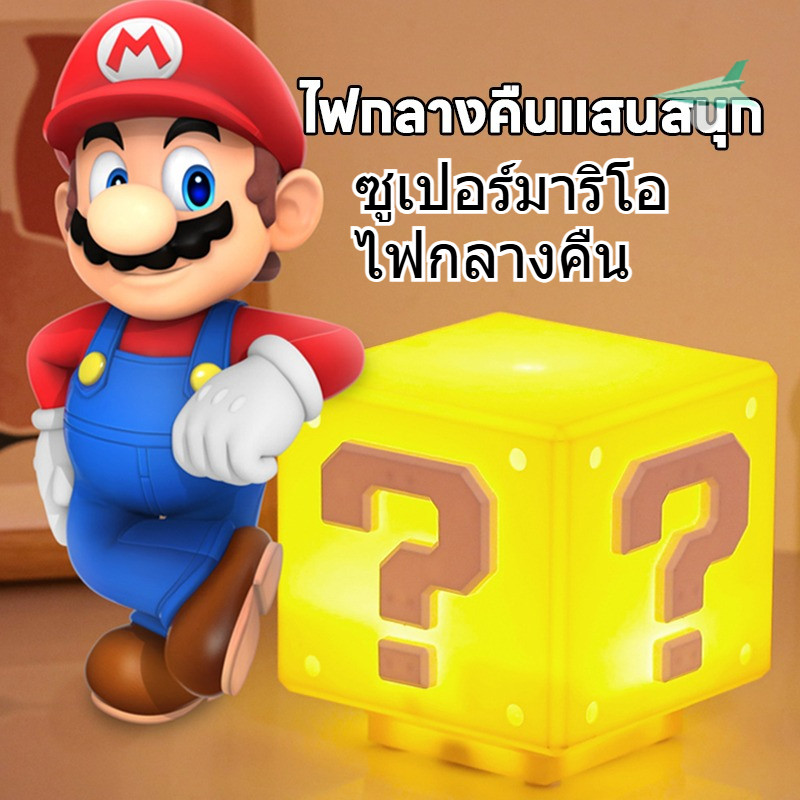 ซูเปอร์มาริโอ โคมไฟหัวเตียง โคมไฟตั้งโต๊ะ LED Type-C แถมให้ฟรี เหมาะสําหรับห้องนอนเด็กน้อย โคมไฟหั