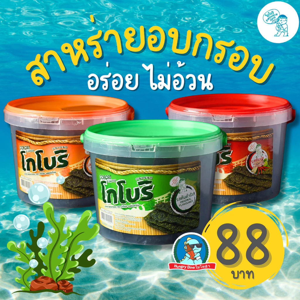 🥢 โกโบริ สาหร่ายอบกรอบ ถังใหญ่ ขนมสาหร่าย กรอบอร่อย ไม่อ้วน เด็กกินได้